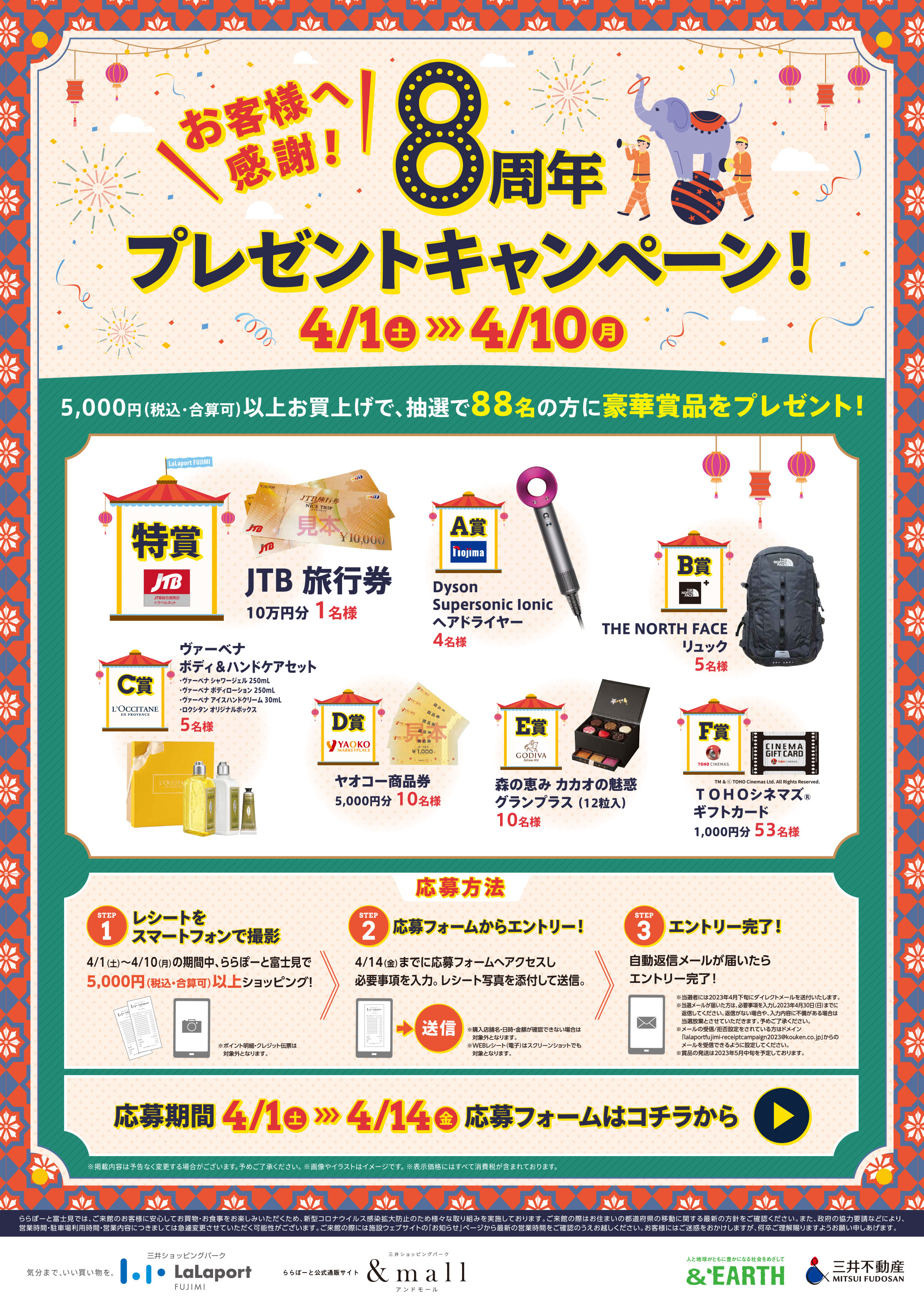 8周年プレゼントキャンペーン