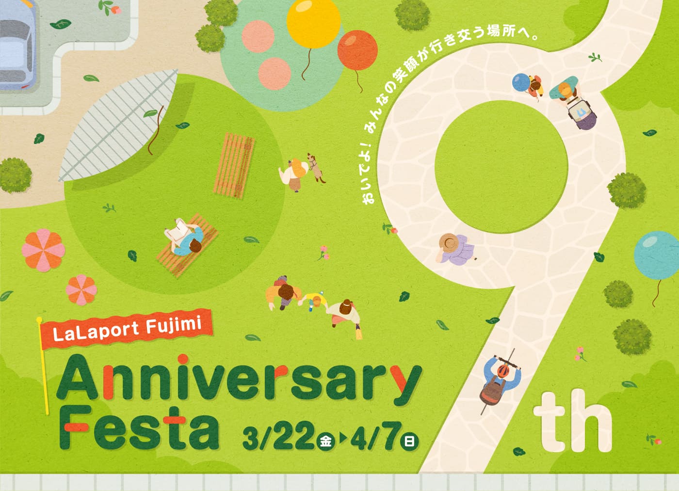 ららぽーと富士見 Anniversary Festa 3/22 - 4/7