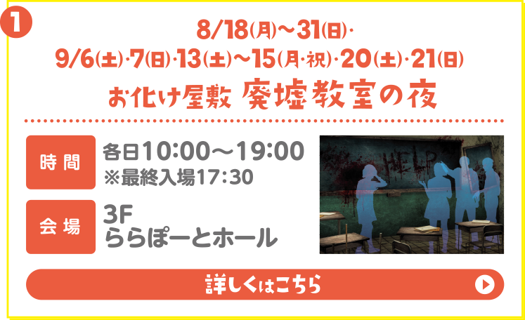 お化け屋敷 廃墟教室の夜