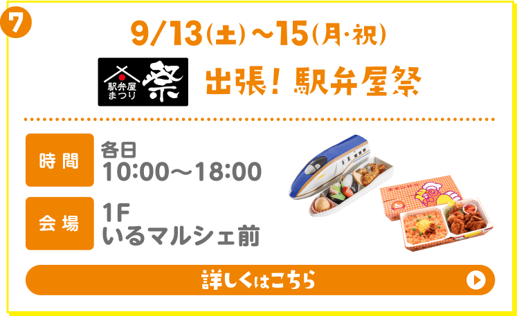 出張！弁屋祭