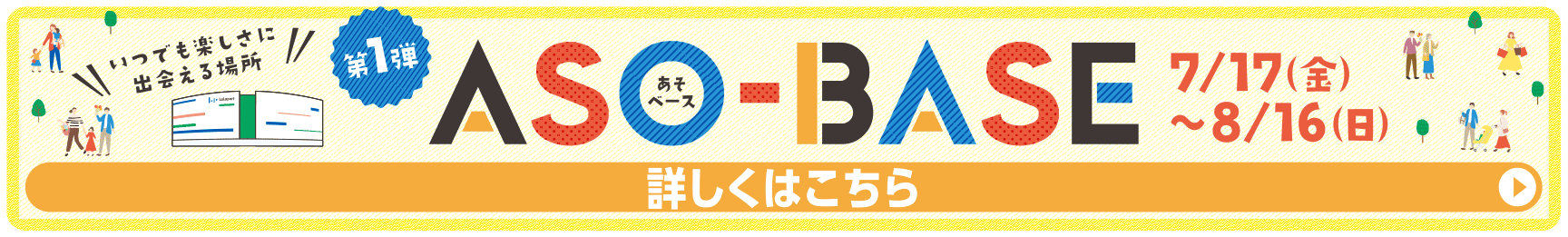 ASO-BASE阿索贝斯