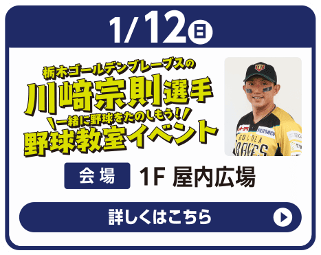 川崎宗則選手 野球教室イベント