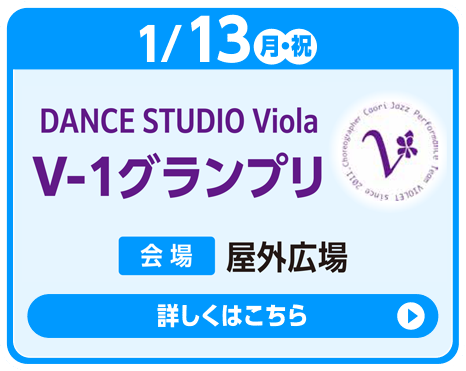 Viola ダンスショー