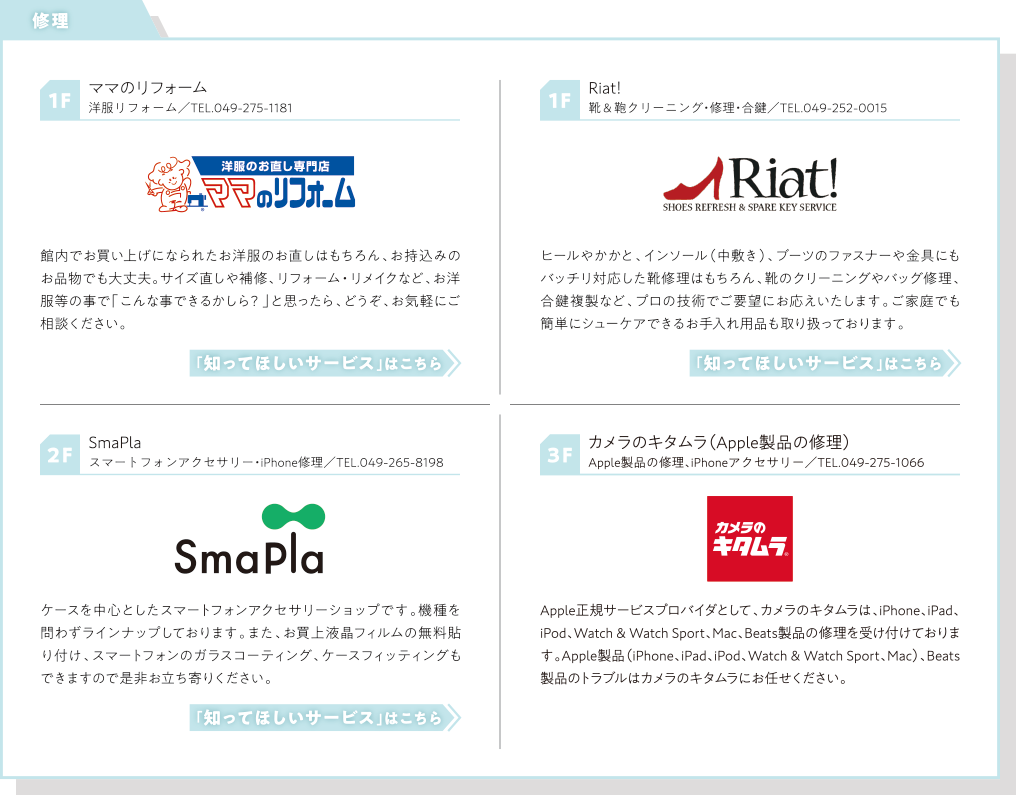 ららぽーと富士見の便利帖 ららぽーと富士見の便利帖