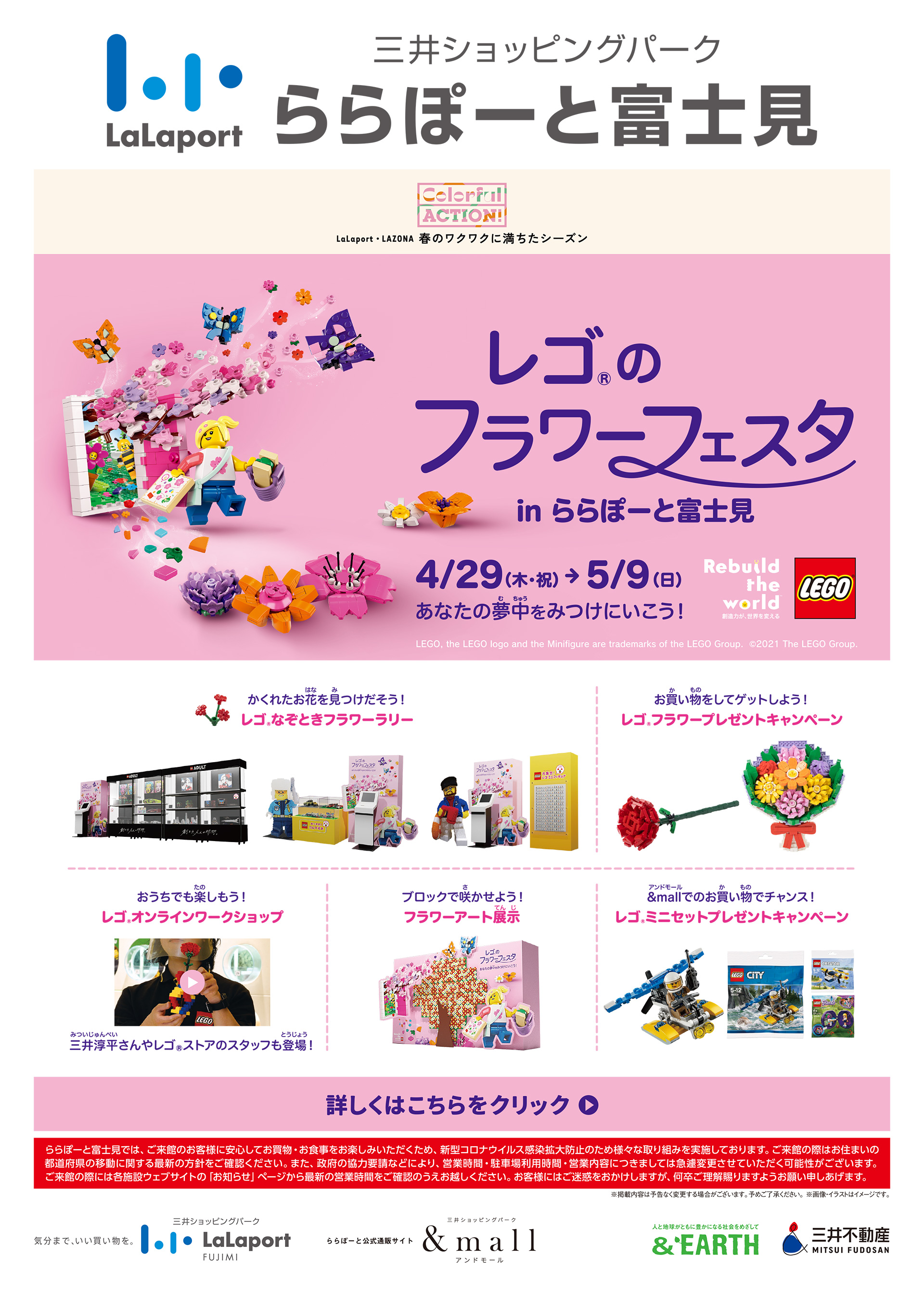 ららぽーと富士見