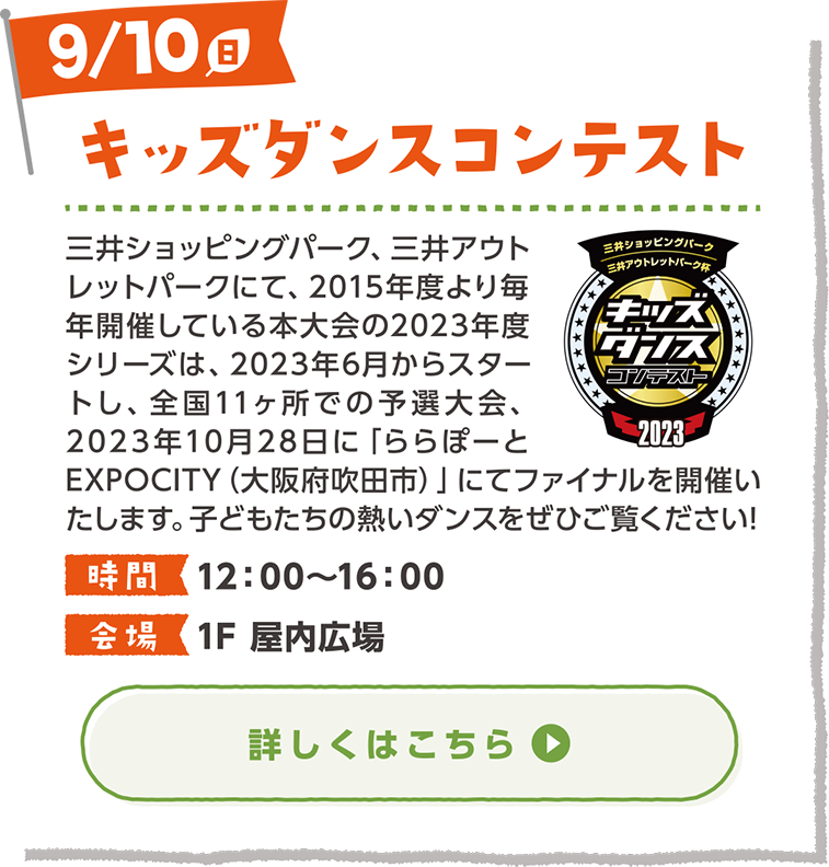 キッズダンスコンテスト