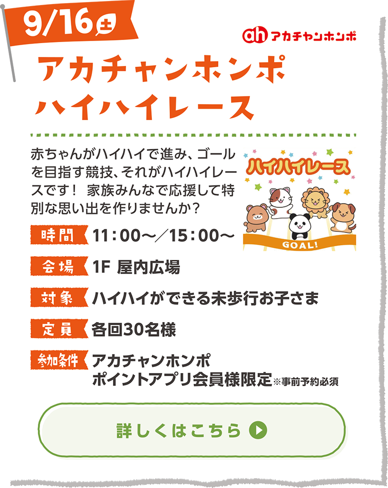 アカチャンホンポ ハイハイレース