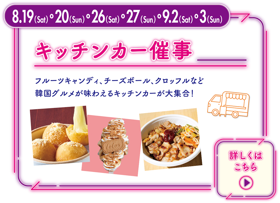 キッチンカー催事