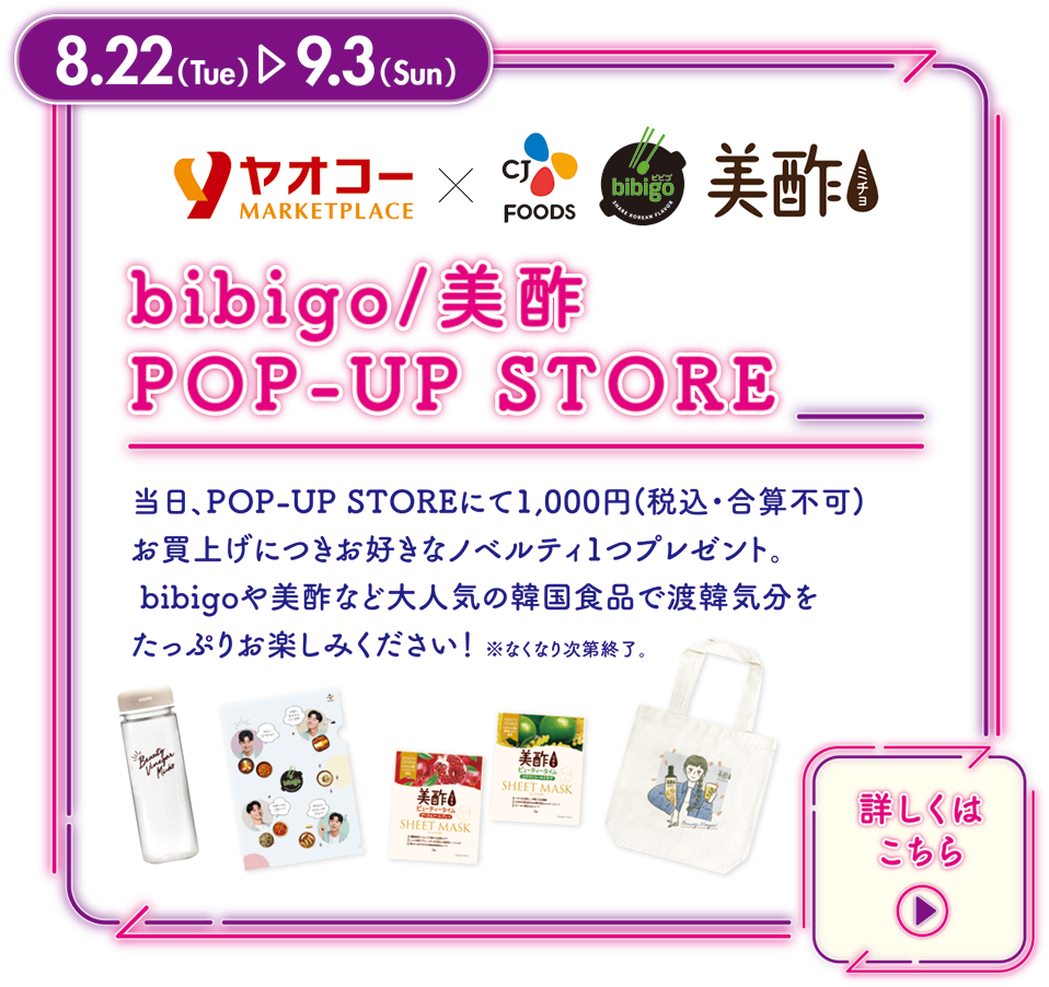 bibigo/美酢 POP-UP STORE