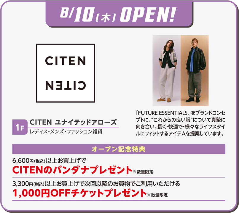 CITEN ユナイデットアローズ