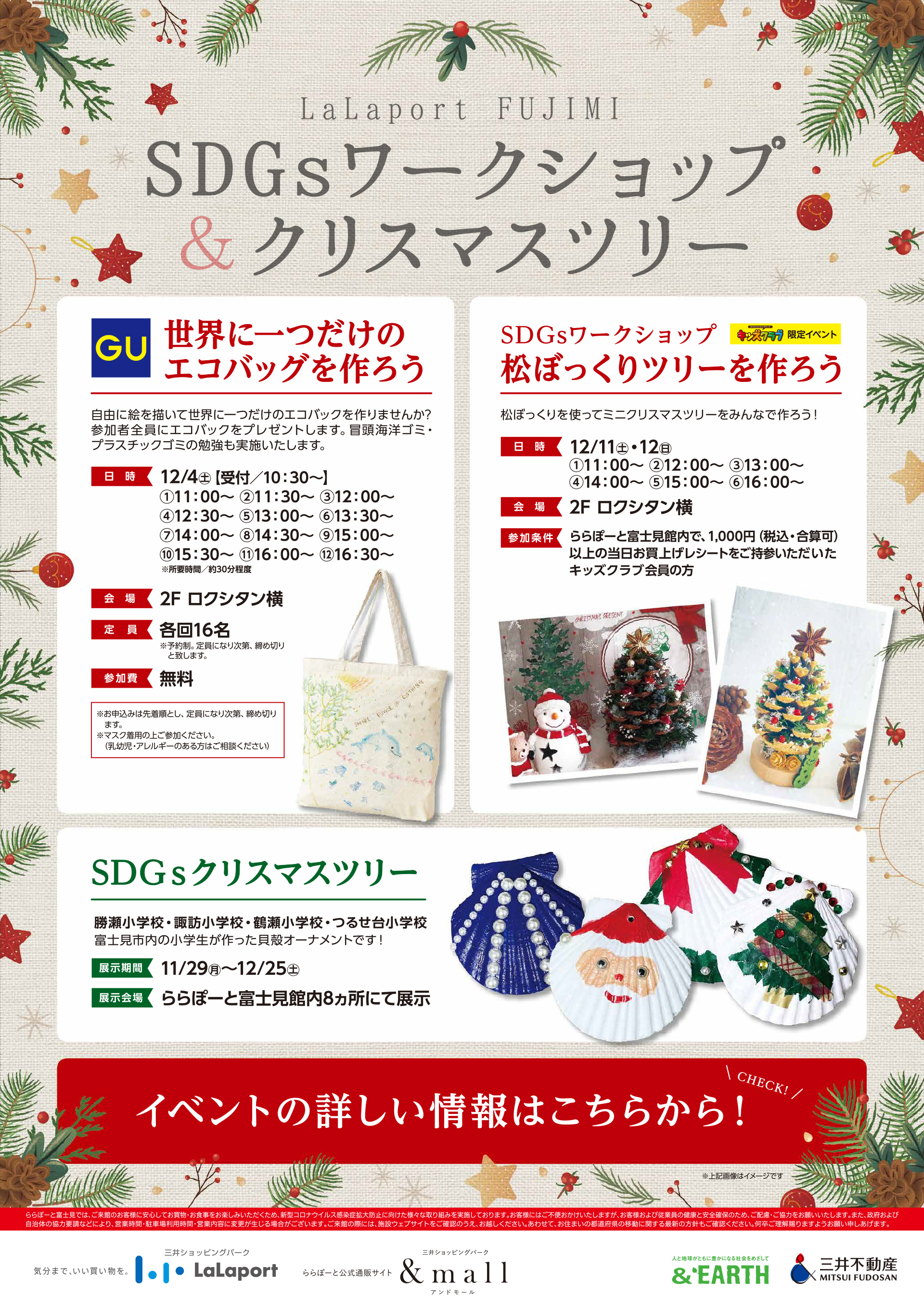 SDGs ワークショップ ＆ クリスマスツリー