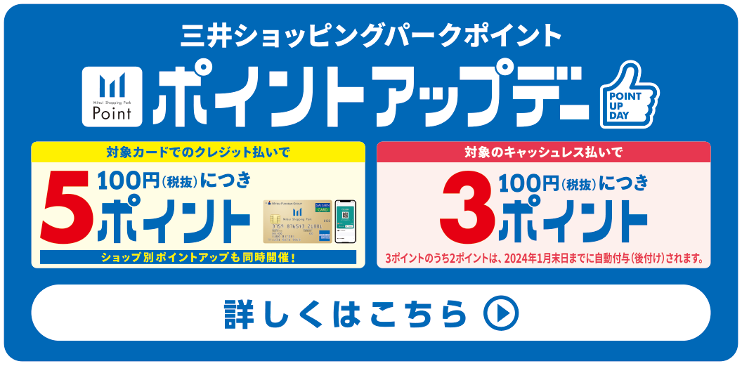 ポイントアップデー