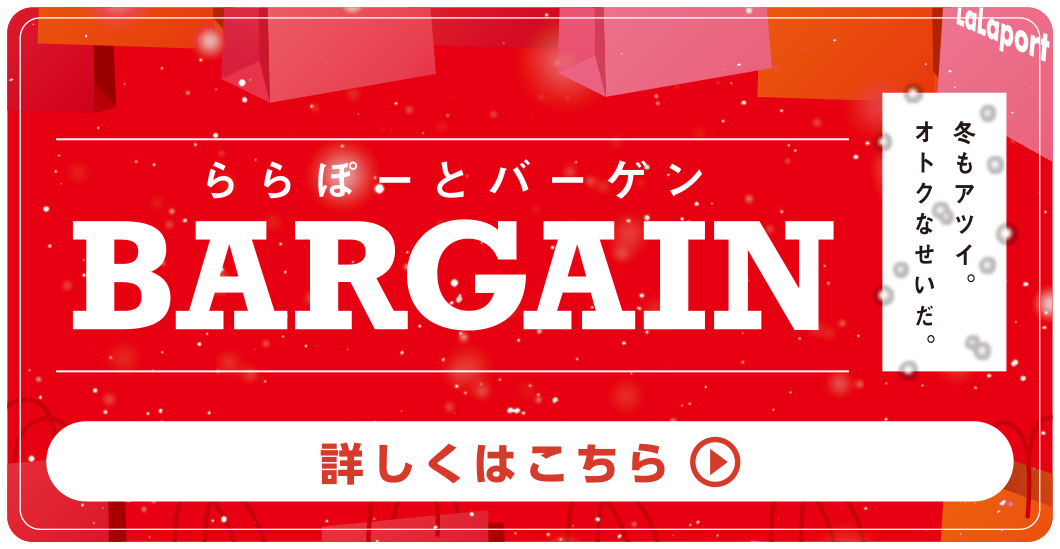 ららぽーとバーゲン BARGAIN