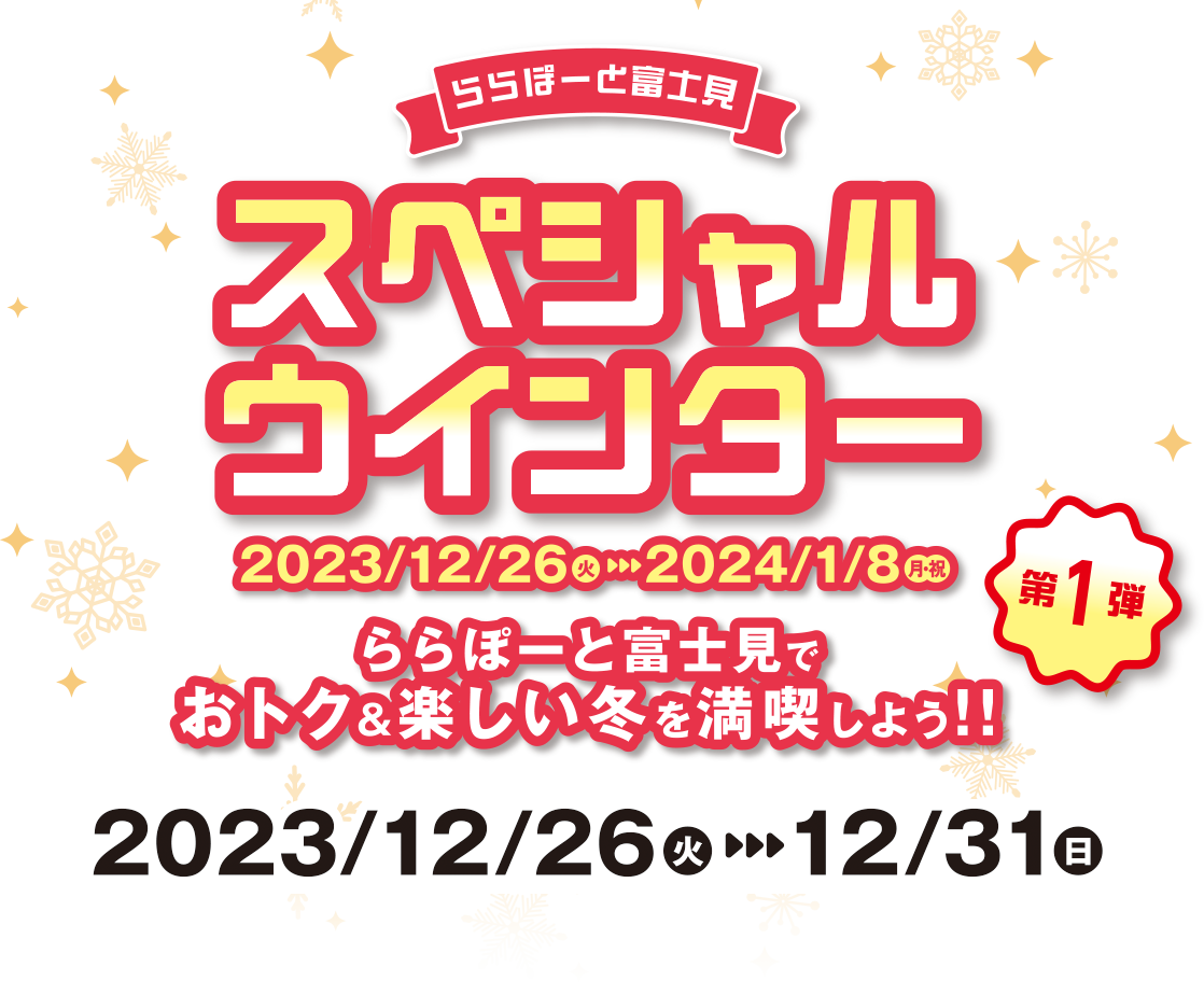 ららぽーと富士見のキッズウィーク