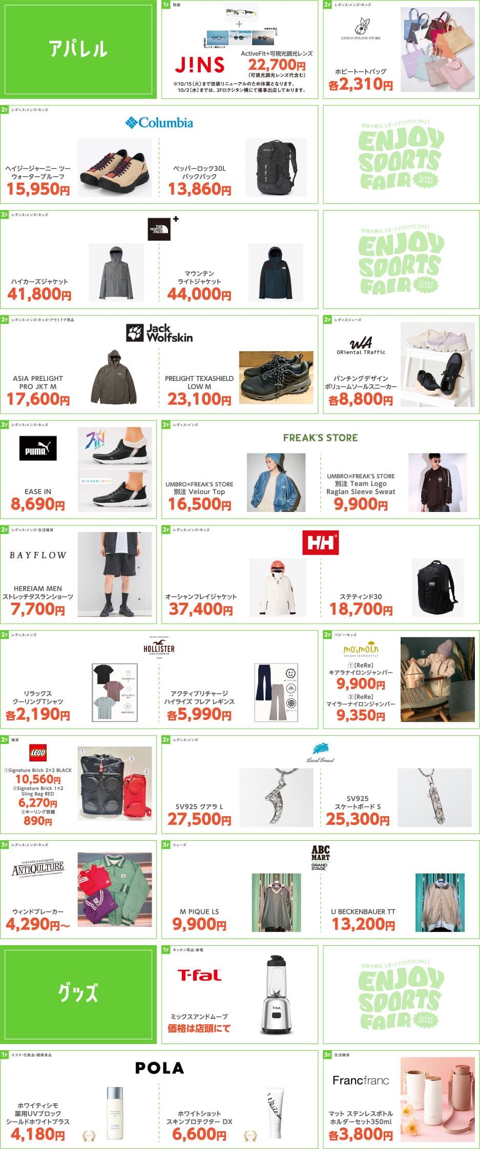 スポーツアパレル&スポーツアパレルグッズ