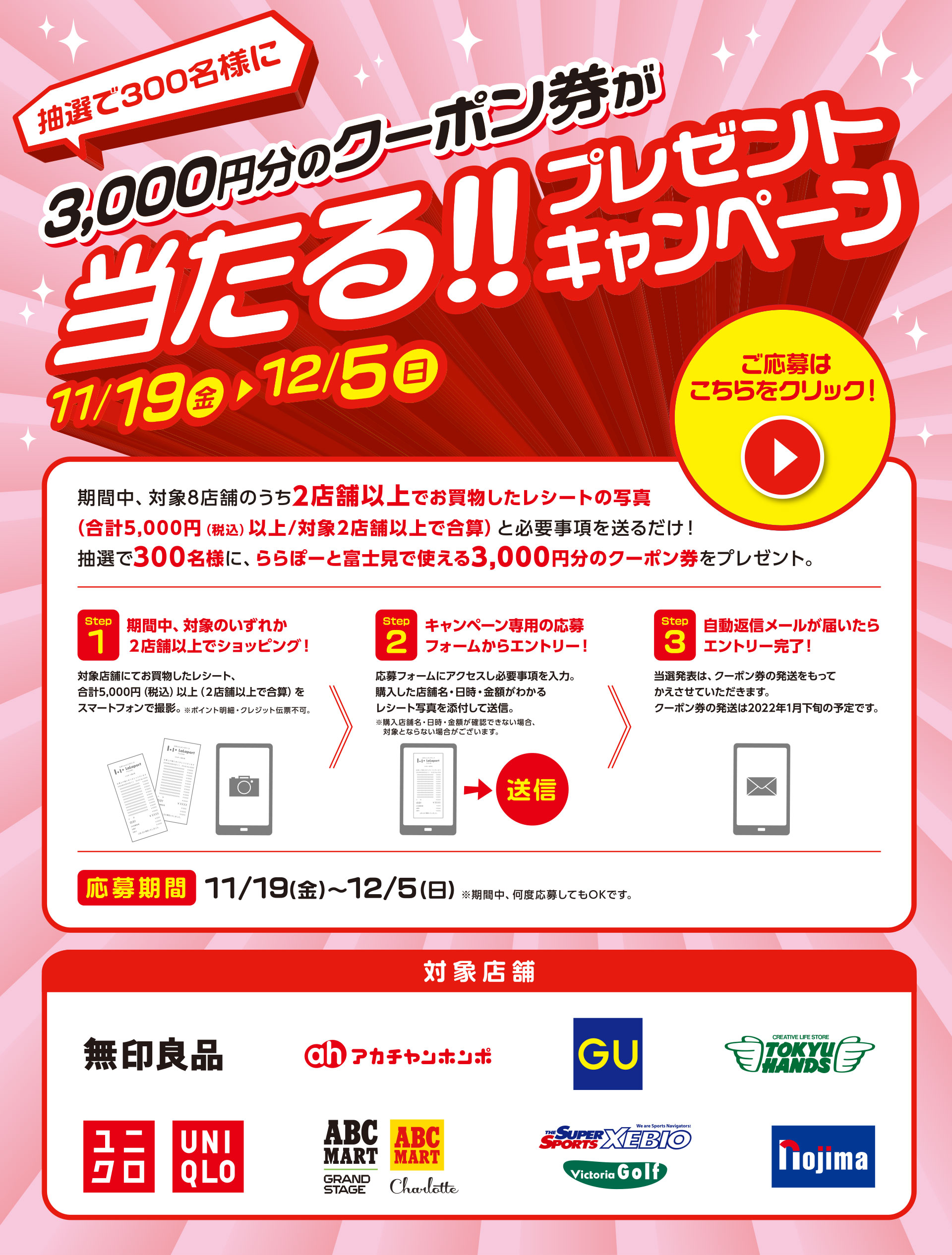 ららぽーと富士見×三井アウトレットパーク入間限定 プレゼントキャンペーン