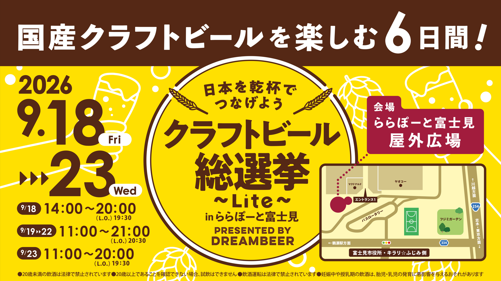 開催予告】DREAMBEER主催「2026クラフトビール総選挙 Lite in