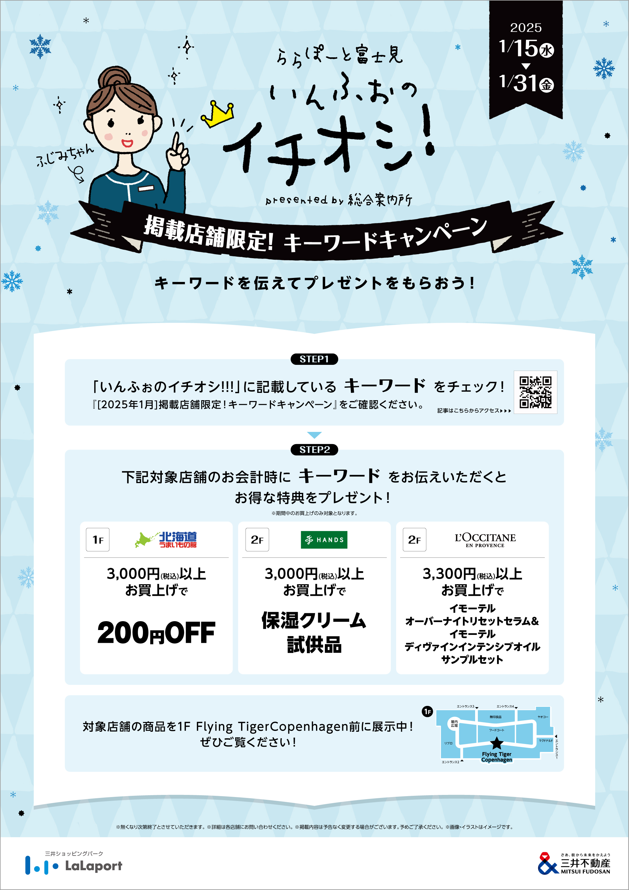 2025年1月】※キャンペーン終了※掲載店舗限定！キーワードキャンペーン