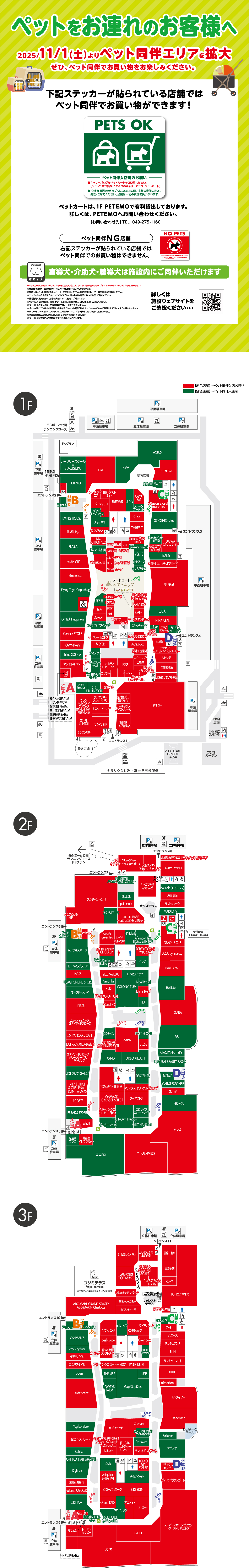 ペット同伴可能店舗