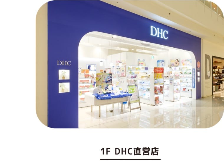 1F DHC直営店