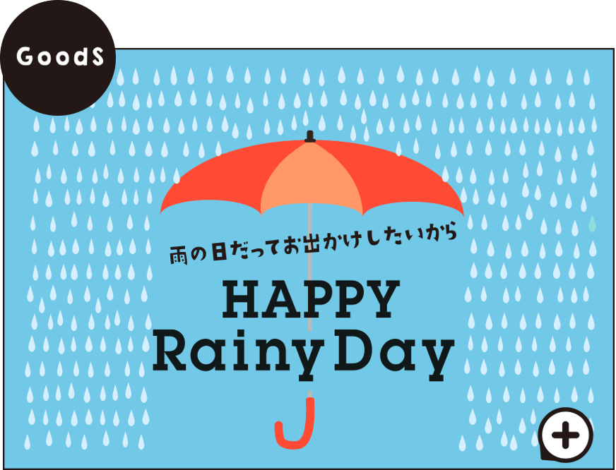 雨の日だっておでかけしたいから HAPPY Rainy Day