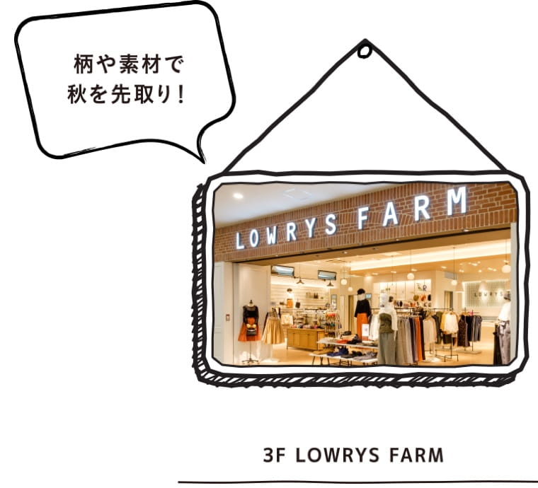 柄や素材で秋を先取り！｜3F LOWRYS FARM