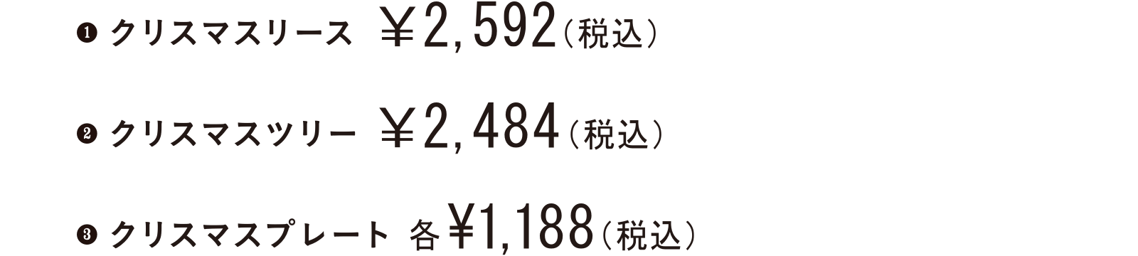 クリスマスリース￥2,592(税込)クリスマスツリー￥2,484(税込)クリスマスプレート各¥1,188(税込)