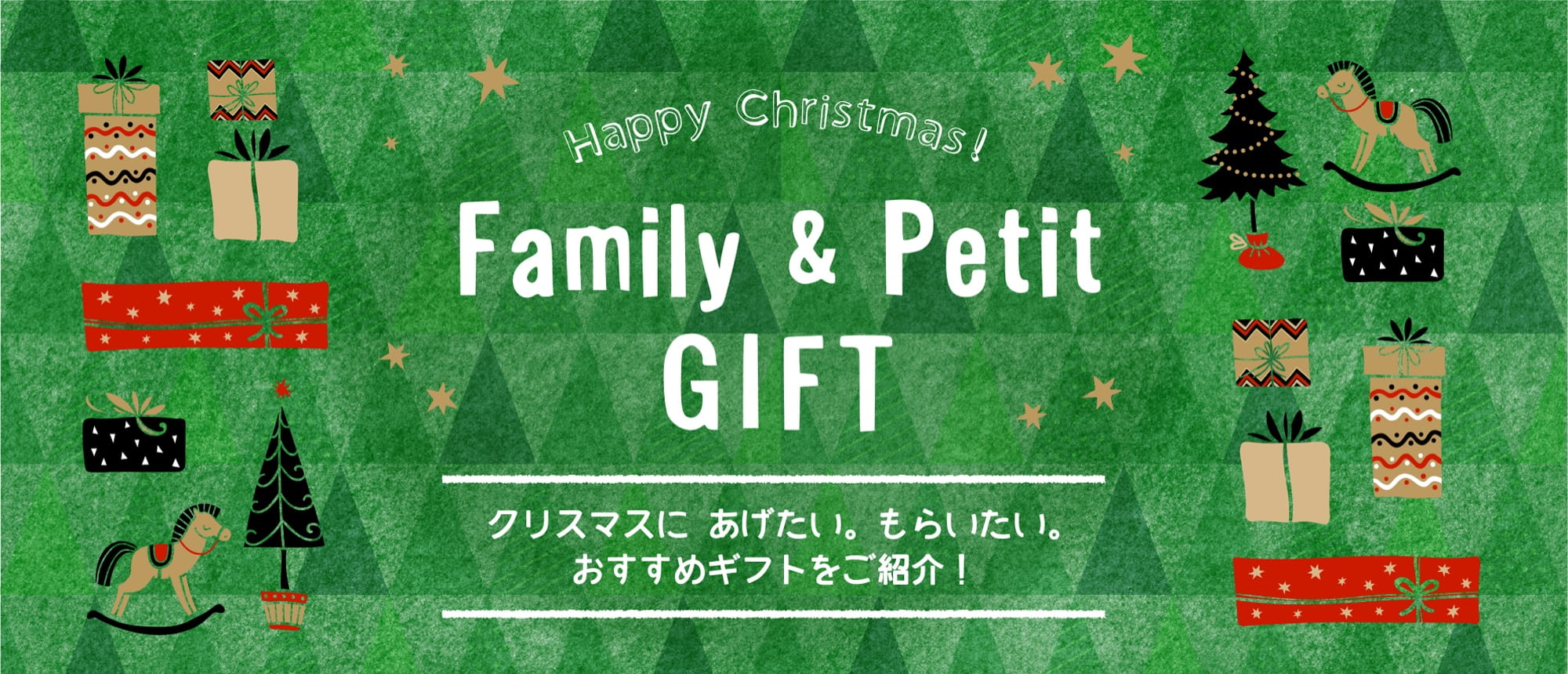 クリスマスに あげたい。もらいたい。おすすめギフトをご紹介！