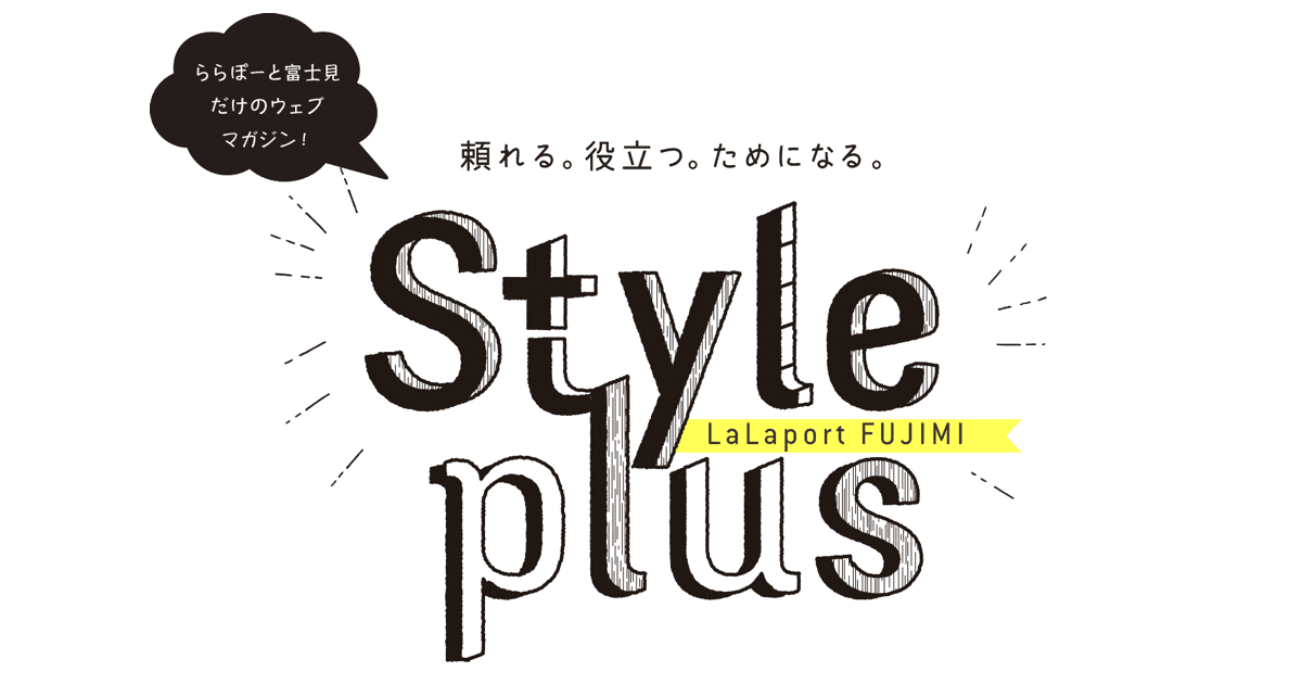 Lalaport Fujimi New Shop Open ららぽーと富士見ウェブマガジン Style Plus Vol 4 Feb