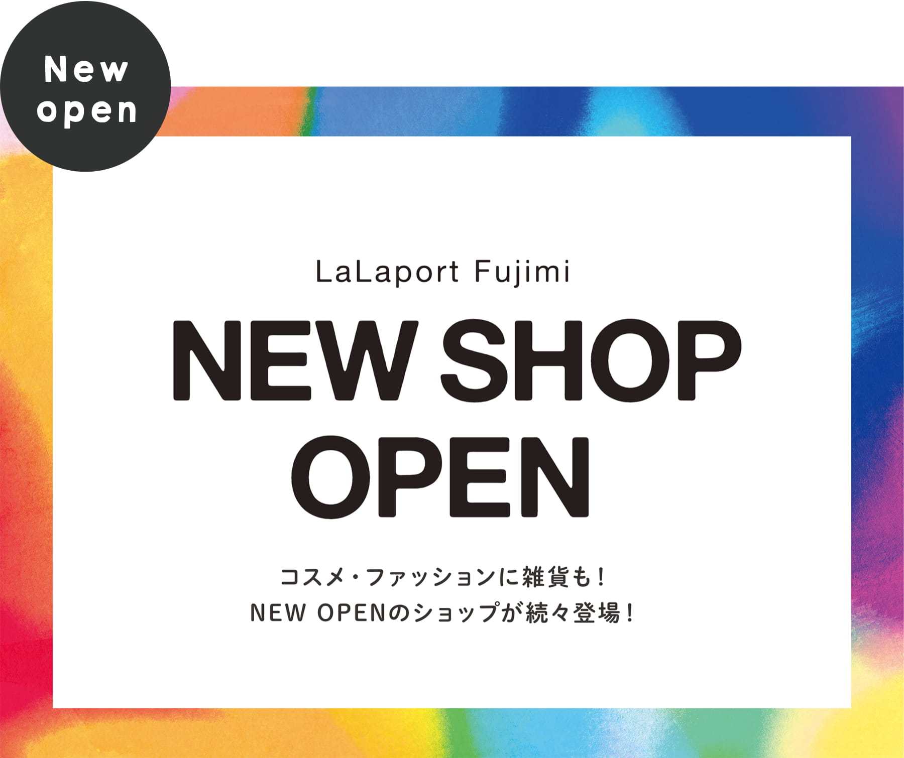 NEW SHOP OPEN コスメ・ファッションに雑貨も！NEW OPENのショップが続々登場！