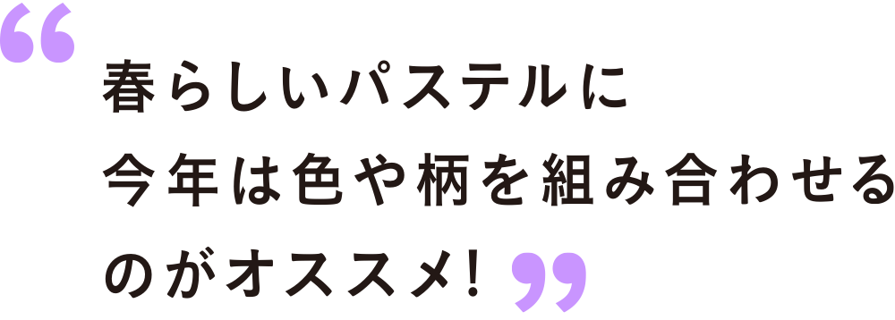 Lala Shop Staffイチ推し 見るだけでウキウキ 春カラーコーデ ららぽーと富士見ウェブマガジン Style Plus Vol 4 Feb