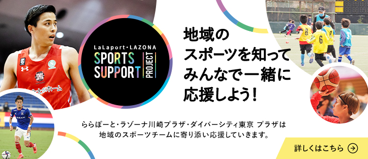 SPORTS SUPPORT PROJECT　総集編動画