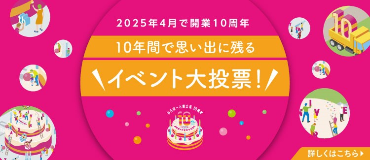 10周年ティザー