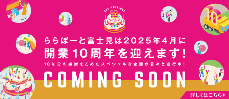 10周年ティザー更新