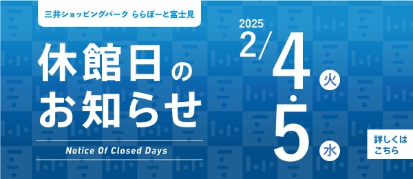 休館日