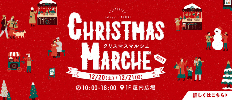 クリスマスマルシェ