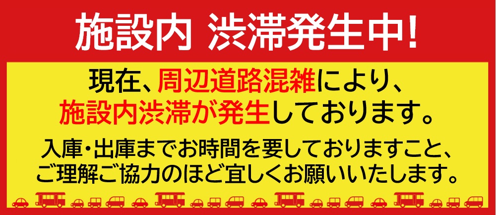 館内渋滞発生中！