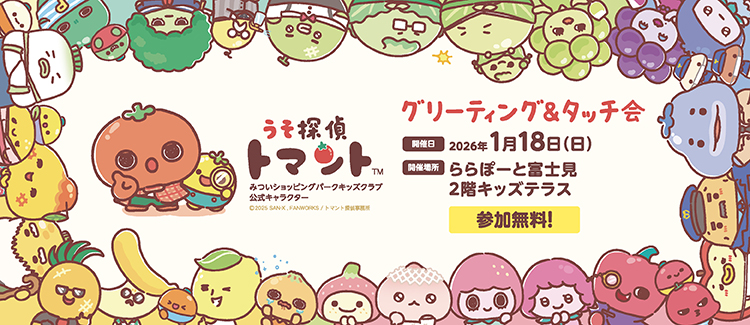 トマント グリーティング・タッチ会