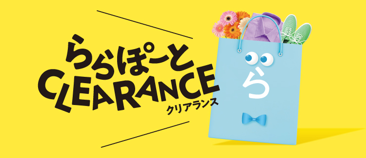 ららぽーとクリアランス