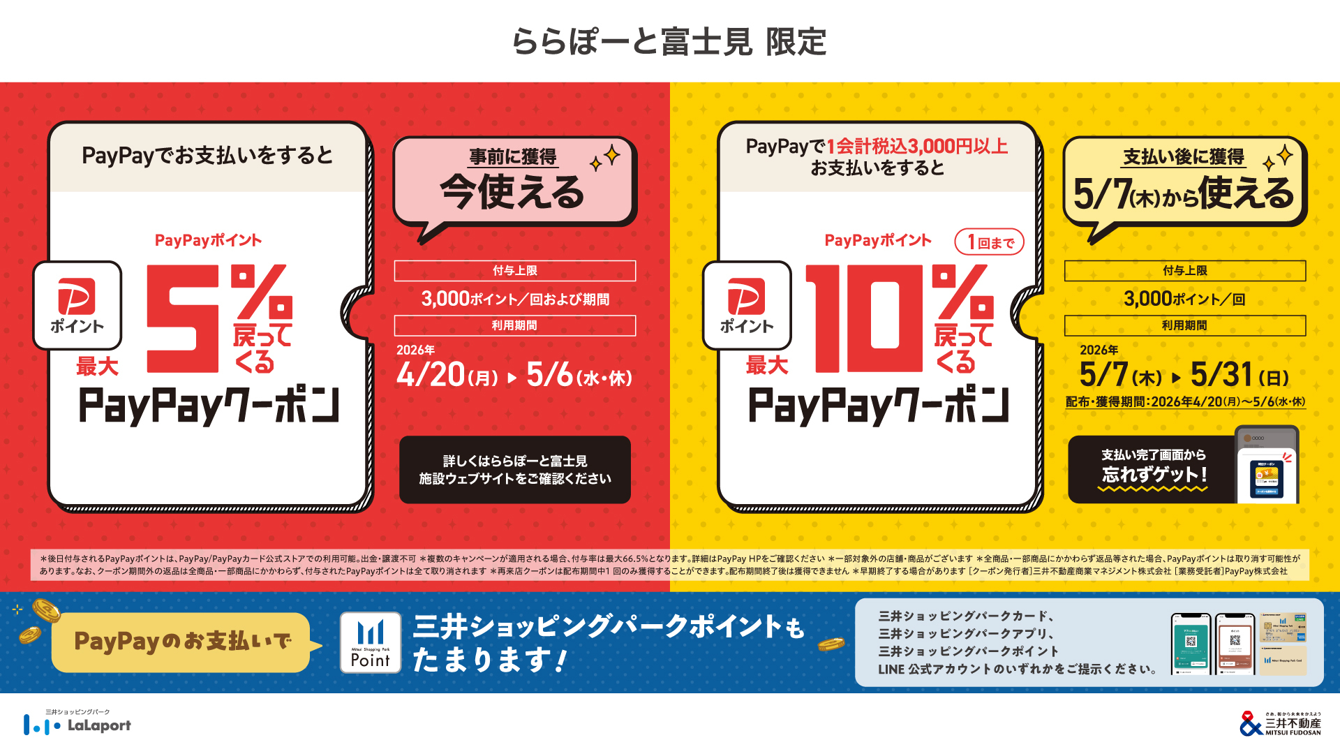 PayPayでお支払いをするとPayPayポイント最大5%戻ってくるクーポン