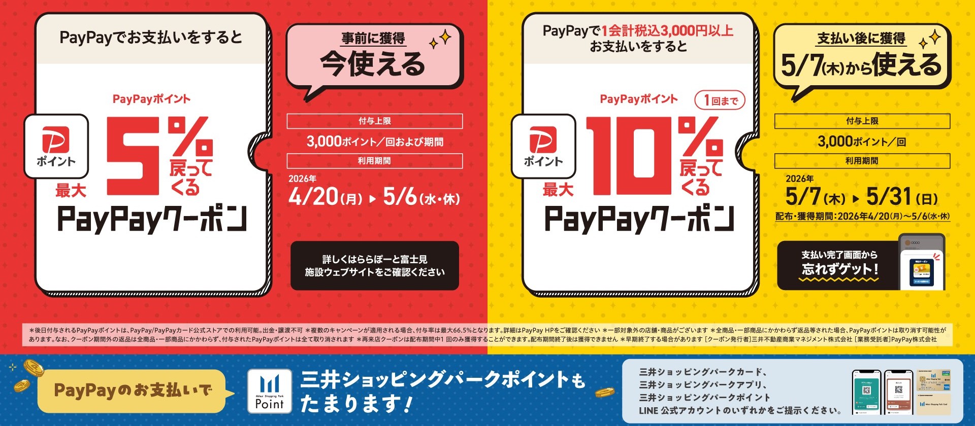 Get up to 5% back in PayPay points when paying with PayPay
