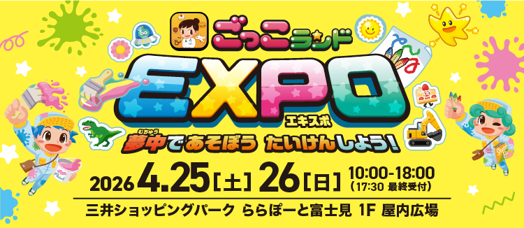 遊戲樂園EXPO