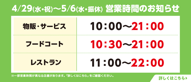 黃金週營業時間