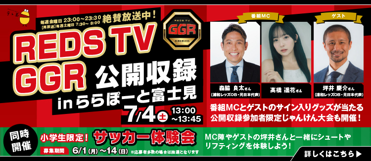 GGR公開收錄活動