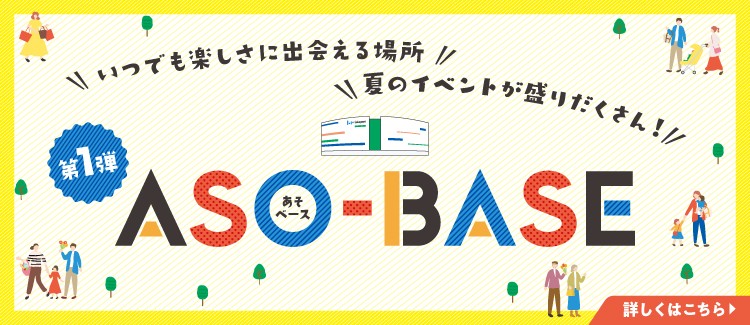 ASO-BASE一彈