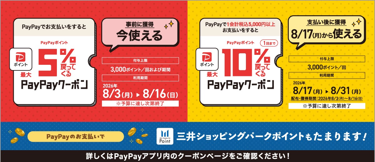 Paypay5%+10%再來館優惠券