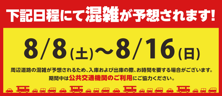 引起交通堵塞