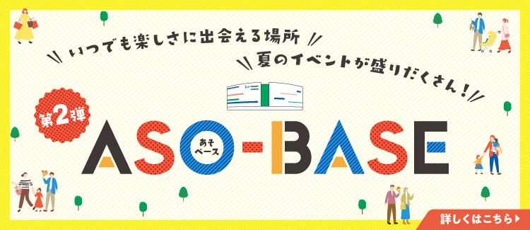 ASO-BASE 2弾