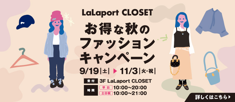 ららクロ買い上げCP