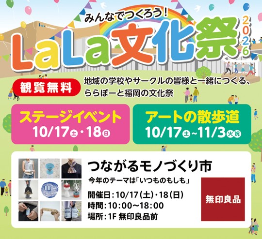 ららぽーと福岡 LaLa文化祭2026 メインビジュアル
